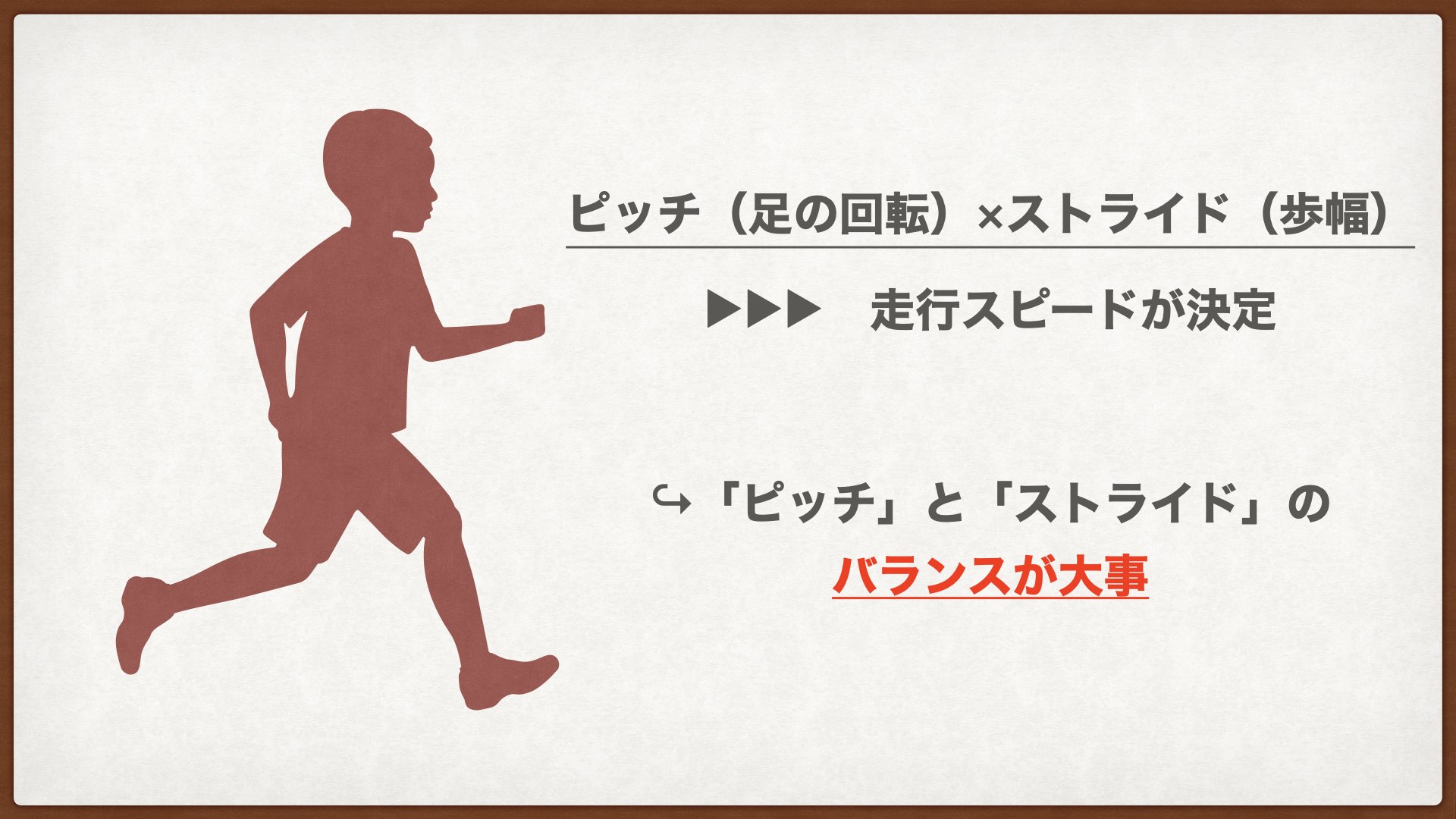 [ピッチを高めるトレーニング]足の回転を速くするピッチ走法におすすめの練習方法 - MY RUNNING